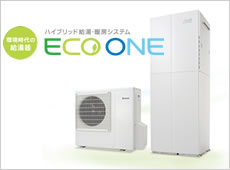 ハイブリッド給湯・暖房（ECO ONE）